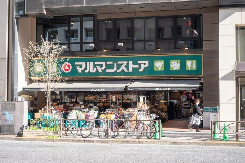 スーパー マルマンストア 日本橋馬喰町店