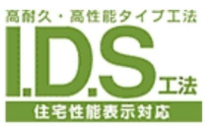 構造・工法・仕様 IDS工法は「木造軸組-パネル工法」木造軸組工法の設計自由度と構造用合板パネル工法の耐震性の高さをあわせもった工法です。 外壁、1・2階床組、屋根を構造用合板で一体化させ、高い耐震性を実現させています