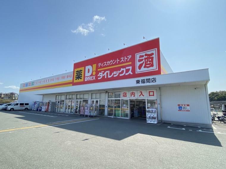 スーパー ダイレックス　東福間店