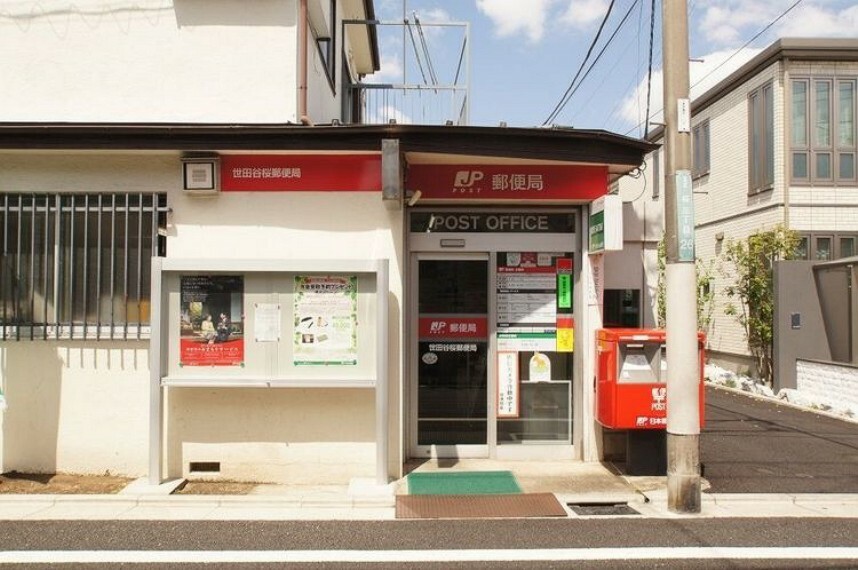 郵便局 世田谷桜郵便局 徒歩4分。