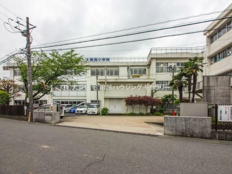 小学校 川越市立大東西小学校（徒歩7分。学校教育目標:明るく、元気に、美しく～豊かな心でたくましく生きる大西っ子の育成～）