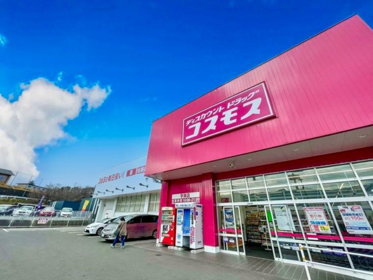 ドラッグストア ディスカウントドラッグコスモス宇美店 コスモス　～健康と暮らしの無料相談所～