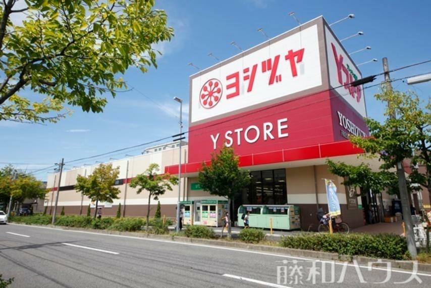 スーパー ヨシヅヤ Yストア 守山大屋敷テラス 徒歩9分