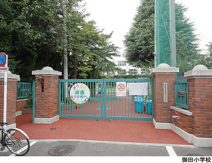 小学校 御田小学校