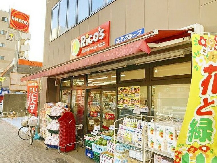スーパー スーパーマーケットリコス　広尾5丁目店 徒歩4分