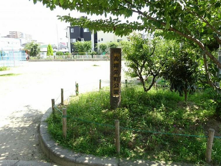 公園 【公園】高柳栄町公園まで774m