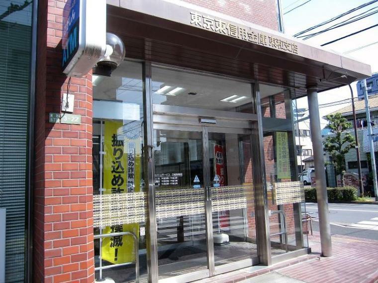 銀行・ATM 【銀行】東京東信用金庫東和支店まで348m