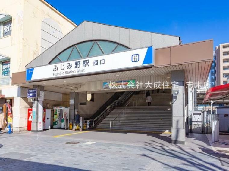 東武東上線「ふじみ野」駅（徒歩14分。TJライナー停車駅なので、池袋まで座って通勤も可能です。24時間営業のスーパーございますので便利です。）
