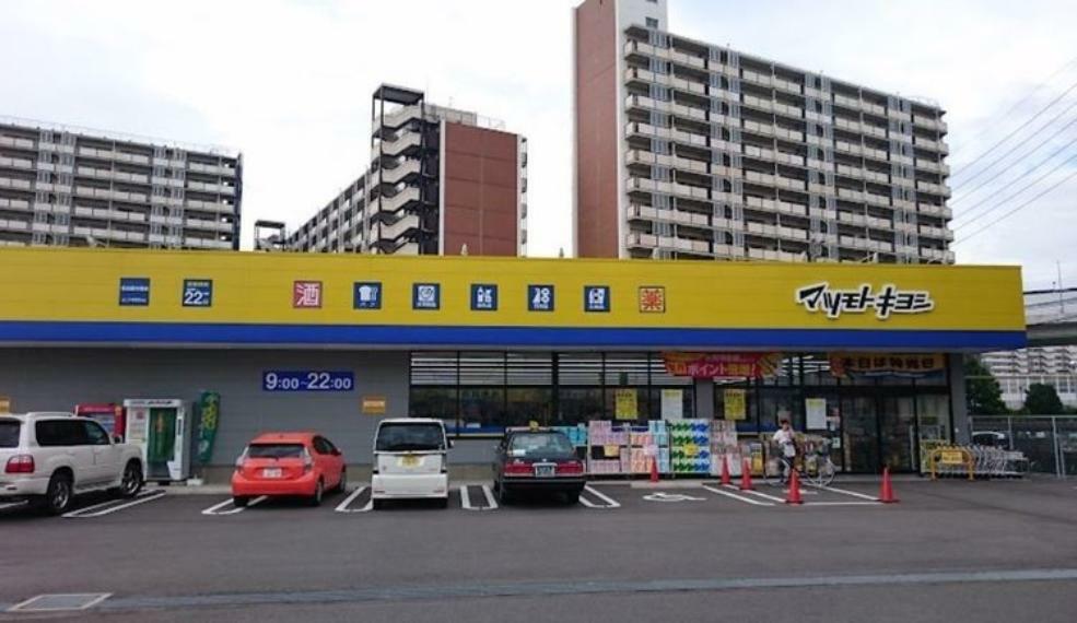 ドラッグストア マツモトキヨシ　名古屋木場店