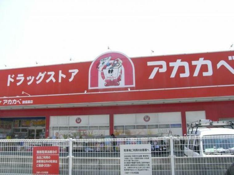 ドラッグストア ドラッグストアアカカベ扇町店