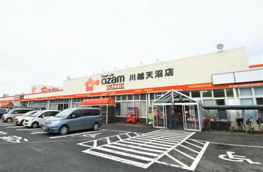 スーパー オザムバリュー川越天沼店　徒歩10分