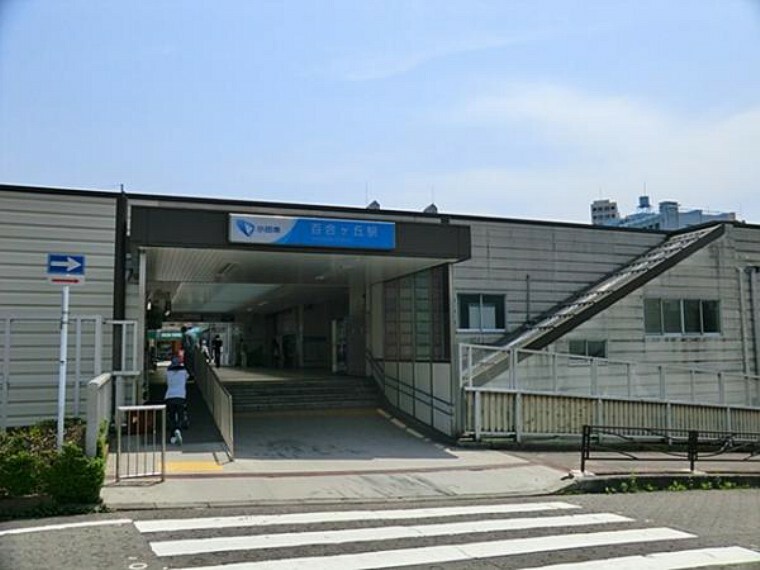 小田急線「百合ヶ丘駅」まで約900m
