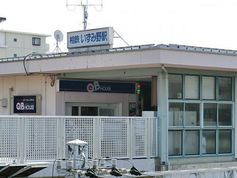 相模鉄道いずみ野駅