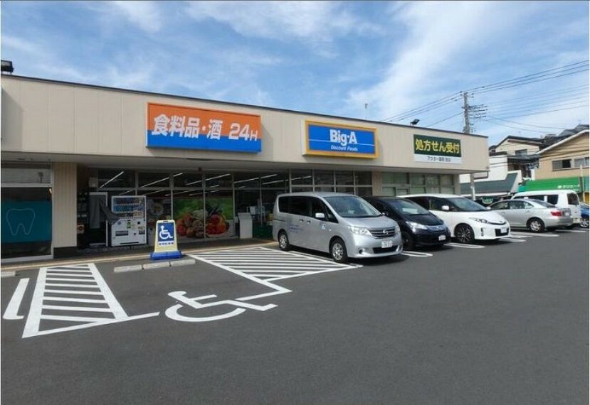 スーパー ビッグ・エー 横浜中白根店 徒歩11分。