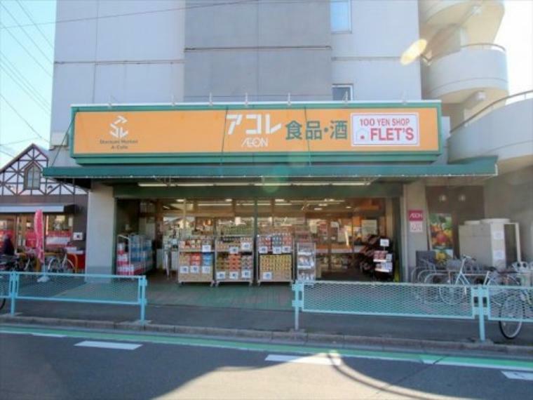 スーパー 【スーパー】アコレ宮戸店まで790m