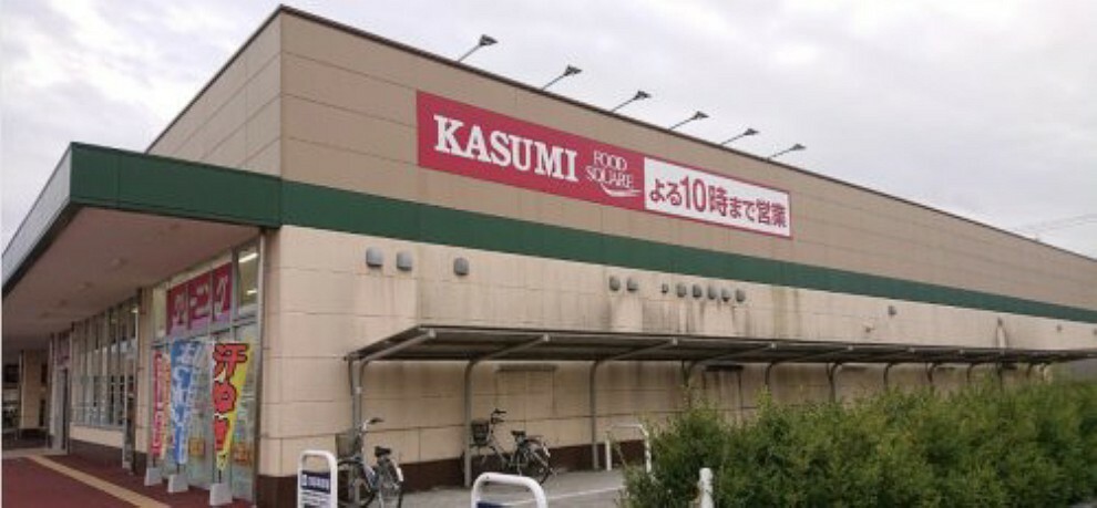 スーパー 【スーパー】カスミフードスクエア　大利根店まで913m