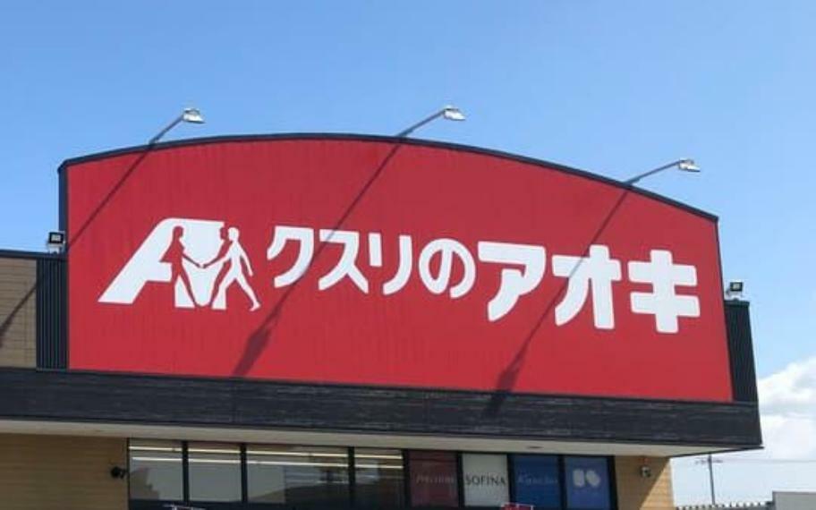 ドラッグストア クスリのアオキ高師店