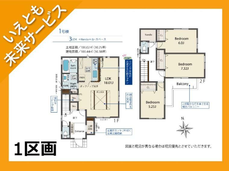 間取り図 限定1区画！