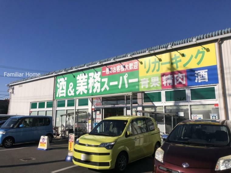 スーパー 業務スーパーリカーキング武蔵村山店