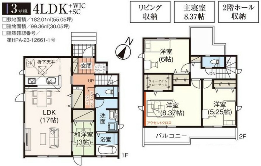 間取り図 3号棟