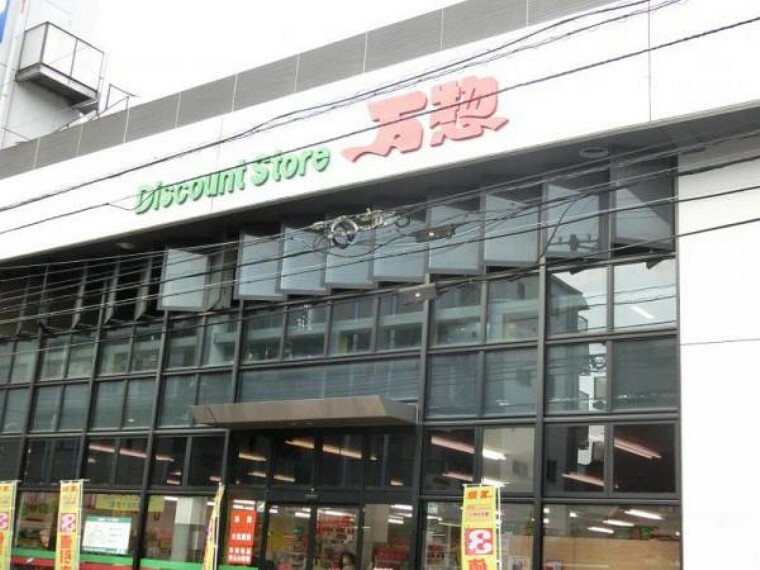 スーパー 万惣 本浦店