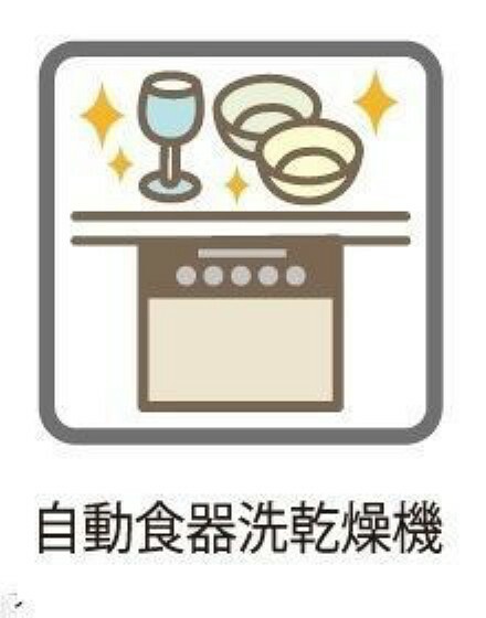 自動食器洗浄乾燥機・手洗いよりパワフル。高温でしつこい汚れもしっかり落とします。節水になる上、時間も有効活用できます。