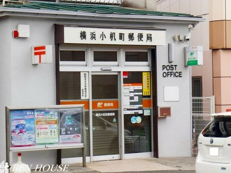 郵便局 横浜小机町郵便局 徒歩5分。郵便や荷物の受け取りなど、近くにあると便利な郵便局！