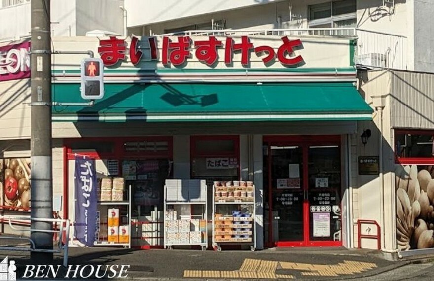 スーパー まいばすけっと片倉町店 徒歩5分。近くにあると便利なコンビニ型スーパー。小さいながらも必要なものが揃い、営業時間も長いので重宝します。