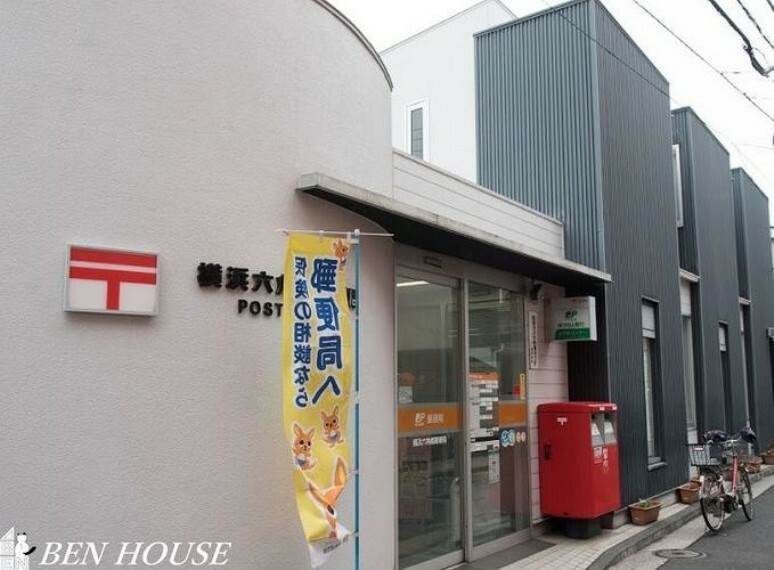 郵便局 横浜六角橋郵便局 徒歩4分。郵便や荷物の受け取りなど、近くにあると便利な郵便局！