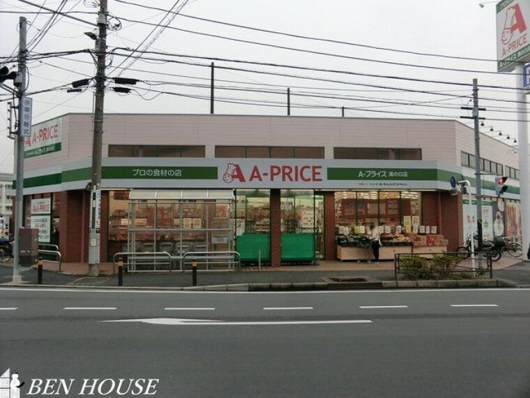 スーパー A-プライス溝の口店 徒歩8分。毎日のお買物に便利な近さです！