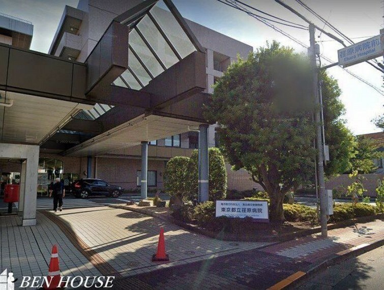 公益財団法人東京都保健医療公社荏原病院 徒歩10分。万が一際に必要になる病院。近所にあることで安心につながります。（約800m）