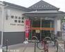 郵便局 横浜白根郵便局 徒歩11分。郵便や荷物の受け取りなど、近くにあると便利な郵便局！