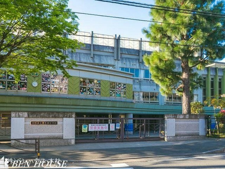 小学校 川崎市立西生田小学校　距離740m