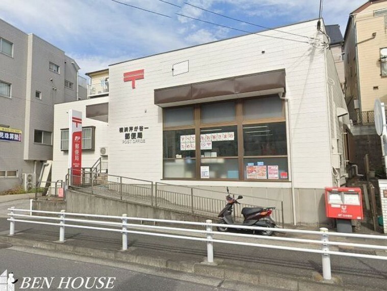 横浜芹が谷一郵便局 徒歩10分。郵便や荷物の受け取りなど、近くにあると便利な郵便局！（約730m）