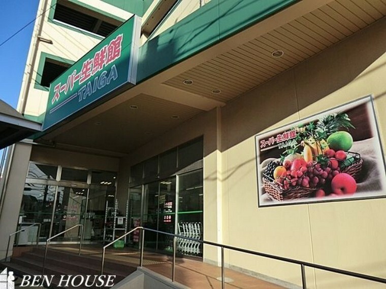 スーパー スーパー生鮮館TAIGA芹が谷店 徒歩17分。品揃え豊富な大型スーパーです。