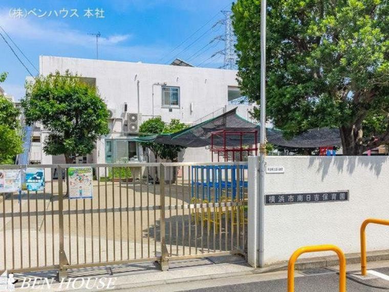 幼稚園・保育園 南日吉保育園　距離1740m