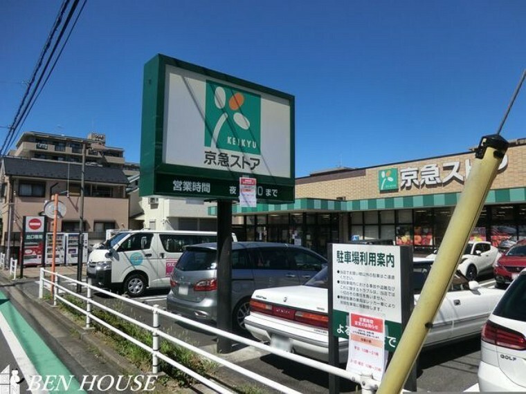 スーパー 京急ストア磯子丸山店 徒歩3分。毎日のお買物に便利な近さです！