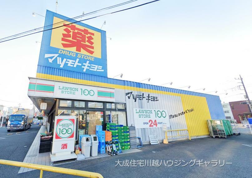 ドラッグストア マツモトキヨシ霞ヶ関駅前店（徒歩11分につき、日用品のお買い物に便利です。）
