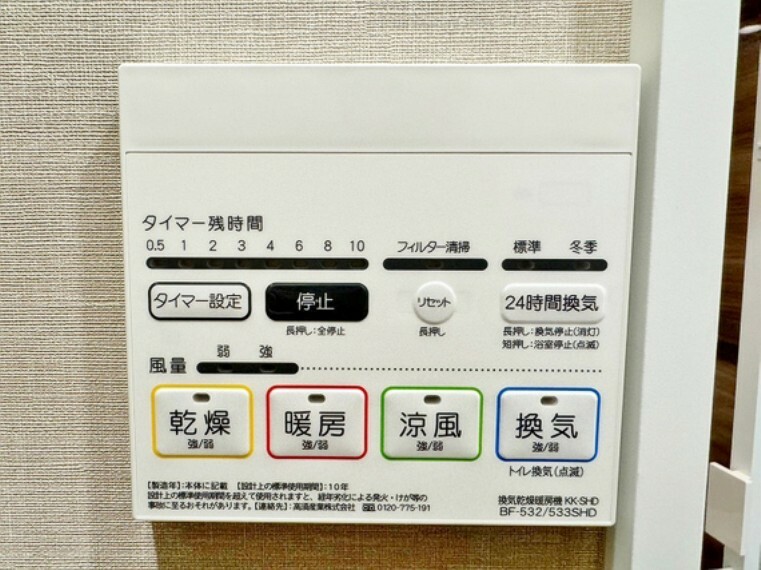 冷暖房・空調設備 浴室乾燥機がついていますので、入浴後の湿気対策も安心です。