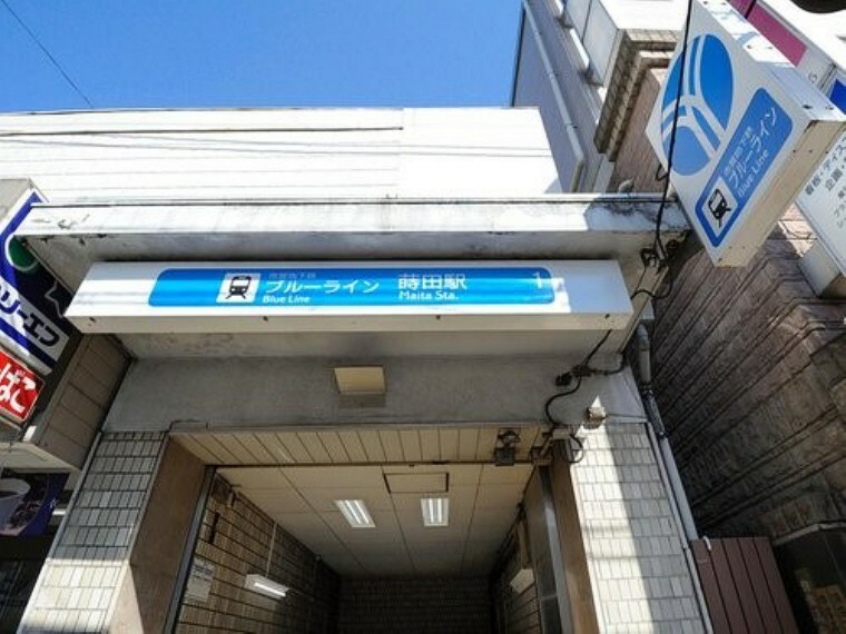 横浜市営地下鉄ブルーライン「蒔田」駅（ターミナル「横浜」駅までは乗車12分。みなとみらい地区の「桜木町」駅へは乗車9分。）