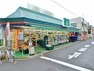 スーパー Fuji根岸橋店（生鮮食料品を中心として豊富な品揃え、品質鮮度にこだわったお店です。）