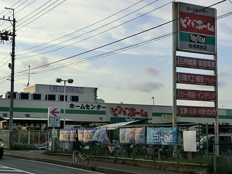 ホームセンター ビバホーム柏増尾台店