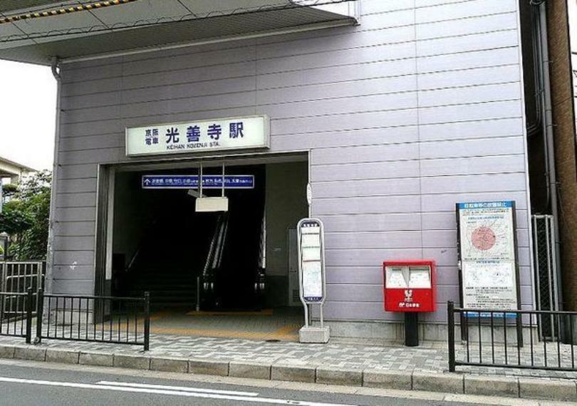 光善寺駅（京阪 京阪本線）