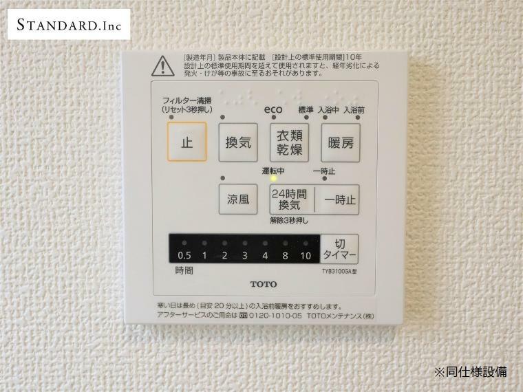 同仕様写真（内観） 【同仕様設備】浴室暖房乾燥機