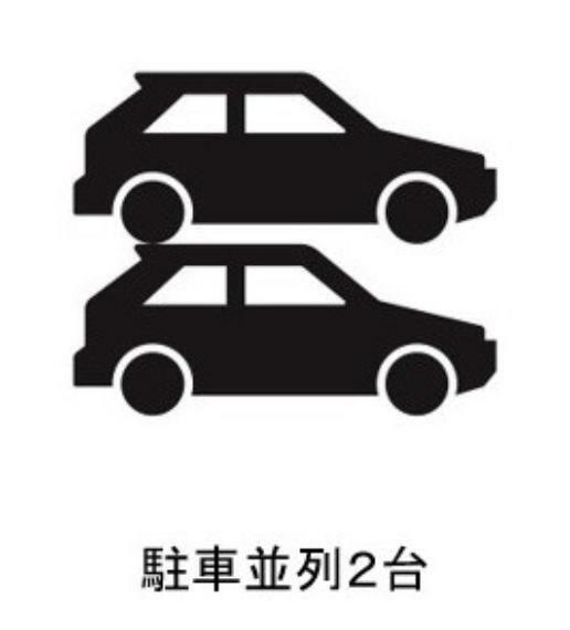 外観・現況 仕事用や買い物用に車が増えても大丈夫です。