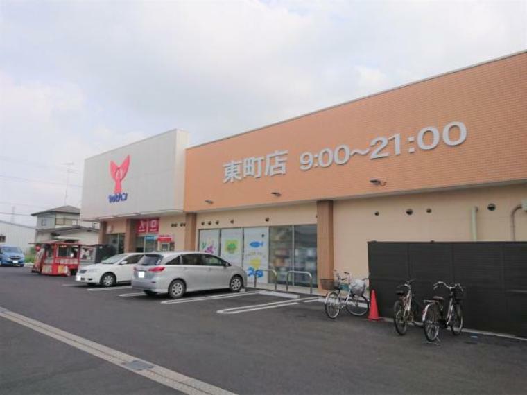 スーパー ヤオハン東町店まで約320m（徒歩約4分）。徒歩圏内にスーパーがあると普段のお買い物に便利ですね。