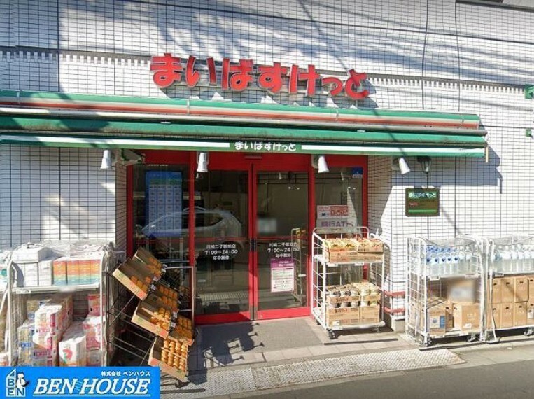 スーパー まいばすけっと川崎二子新地店 徒歩15分。近くにあると便利なコンビニ型スーパー。小さいながらも必要なものが揃い、営業時間も長いので重宝します。