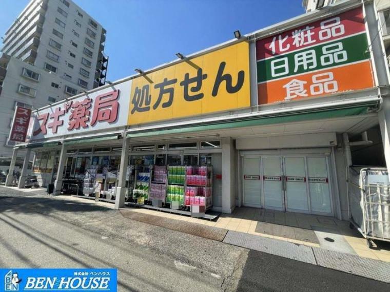 ドラッグストア スギ薬局川崎藤崎店 徒歩8分。