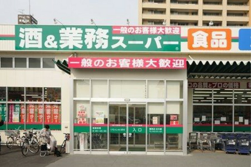 スーパー 業務スーパー　鶴見店 徒歩6分。鶴見区尻手