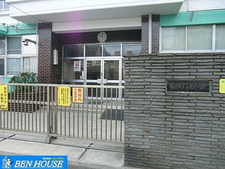 小学校 横浜市立入船小学校 徒歩6分。教育施設が近くに整った、子育て世帯も安心の住環境です。
